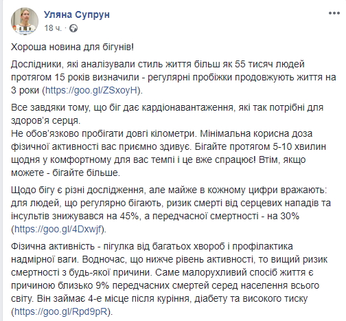 Хорошая новость для бегунов: Супрун рассказала, чем полезны пробежки